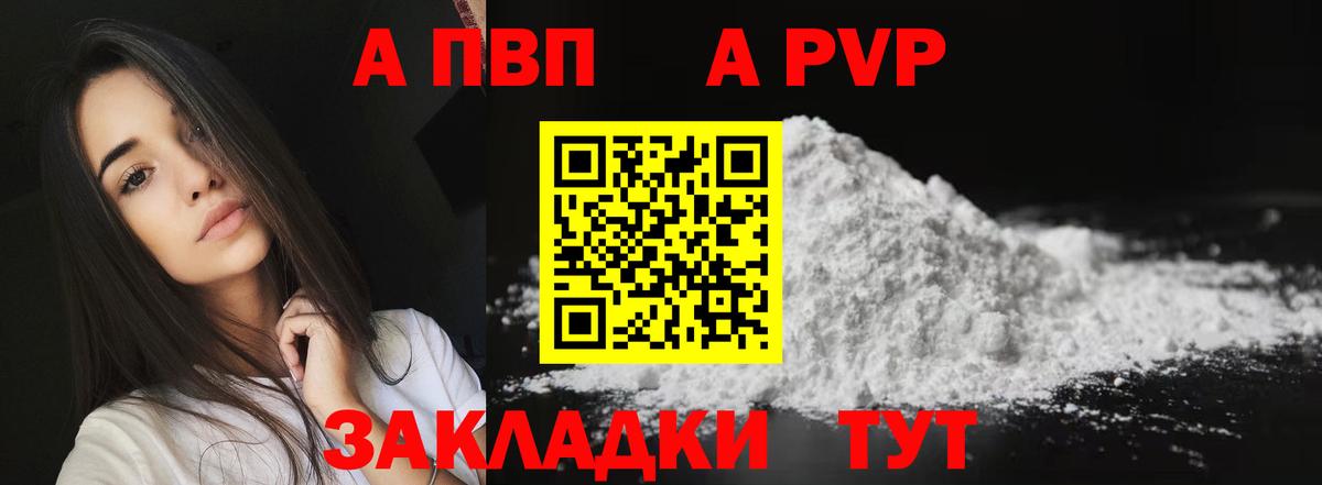 А ПВП мука  Вход с VPN  цены   Чебаркуль  A PVP Соль  А ПВП Соль 
