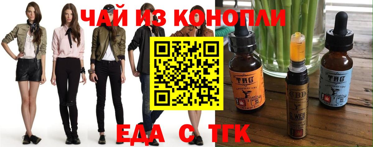 Чебаркуль  Еда ТГК марихуана  Вход с VPN 
