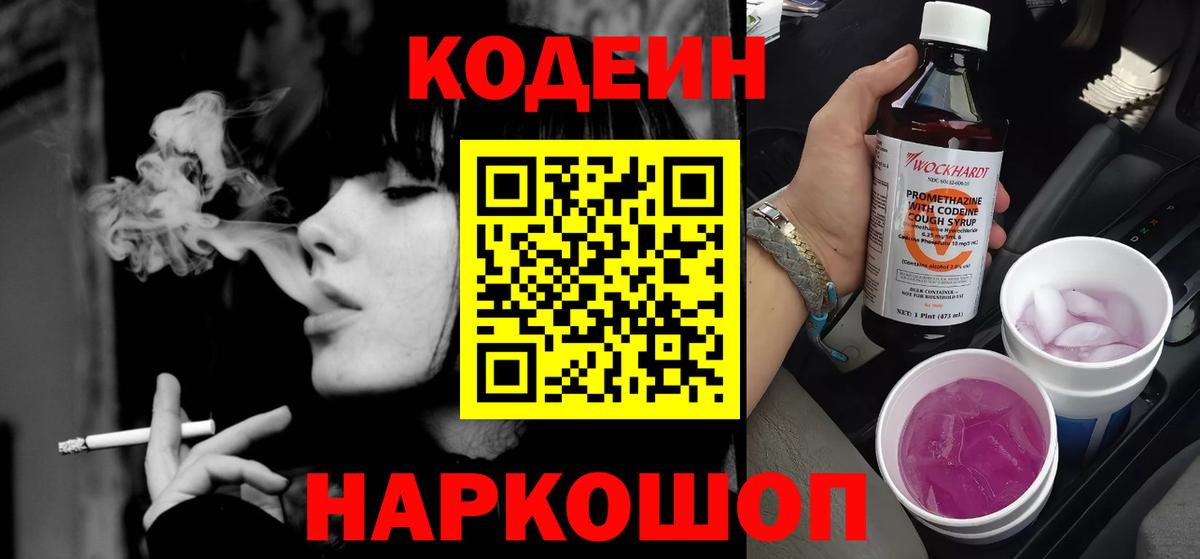 Кодеин напиток Lean (лин) Чебаркуль