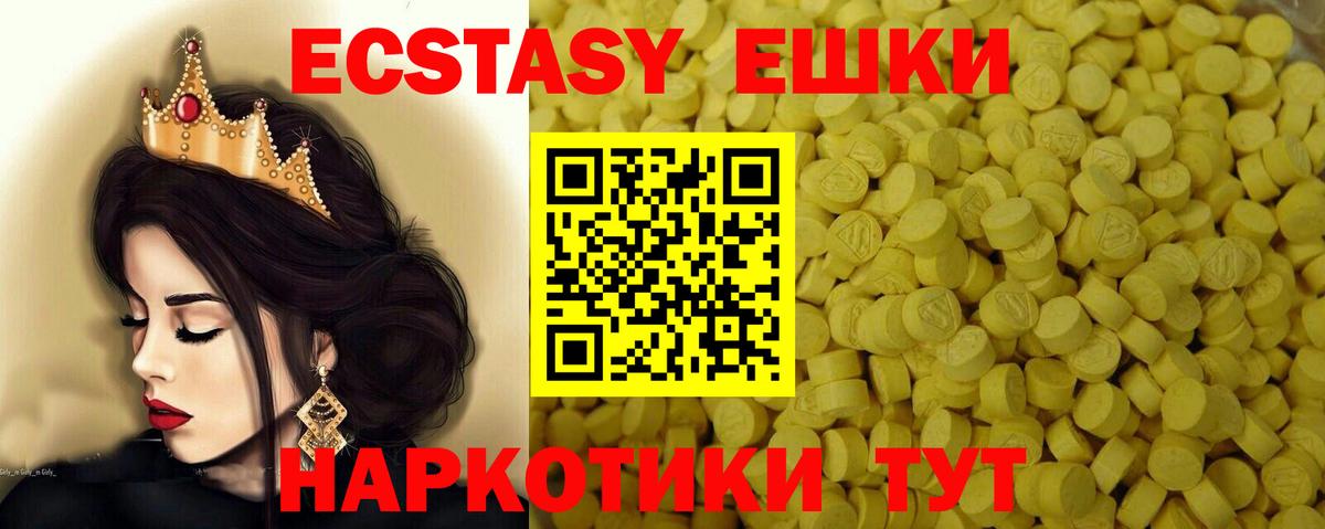 Ecstasy круглые  Вход с VPN  Ecstasy  Чебаркуль  Ecstasy VHQ 